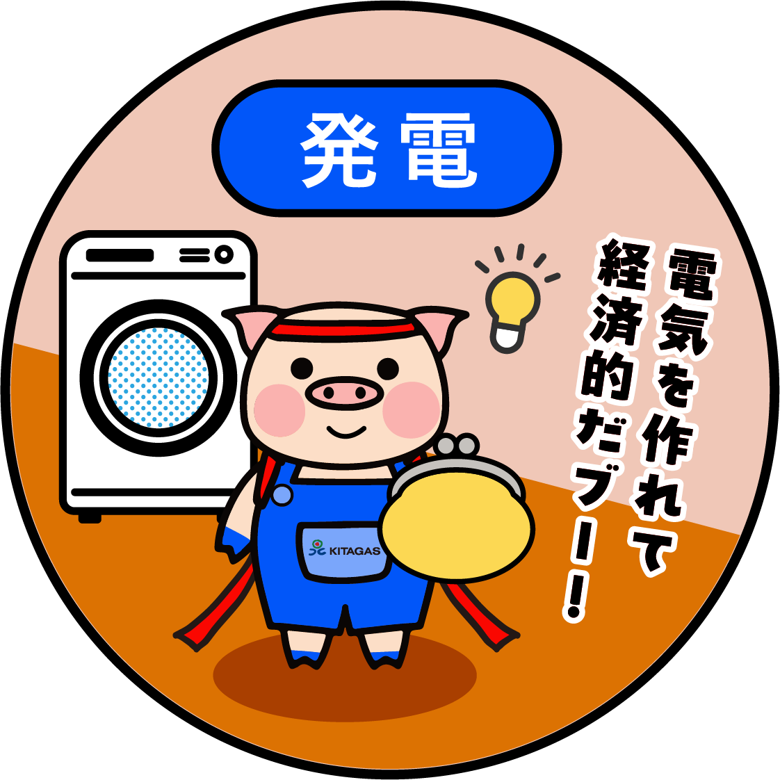 発電