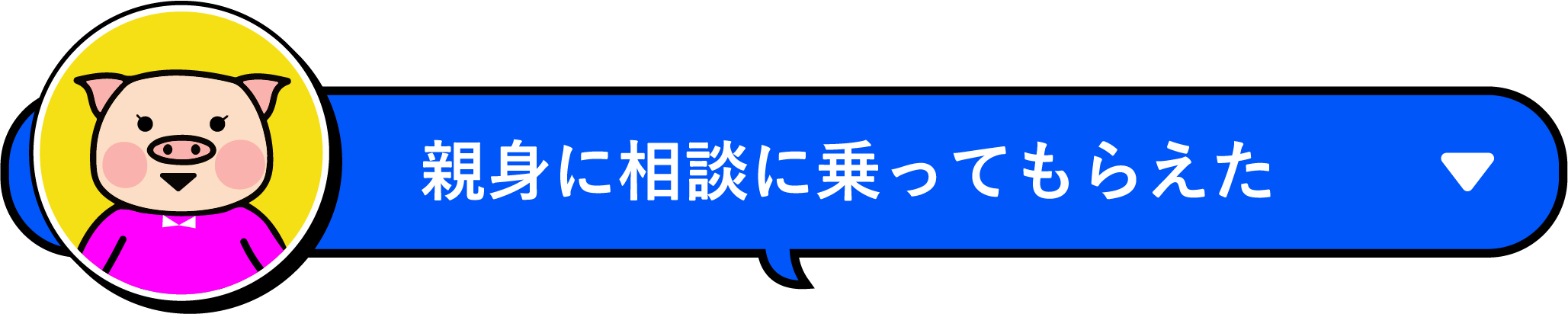料金が安くなった